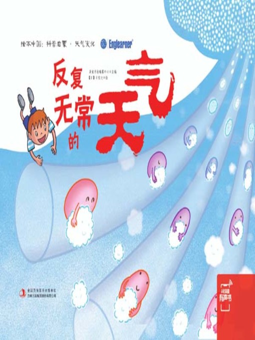 Cover image for 反复无常的天气